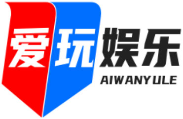 爱玩娱乐