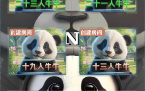 h5棋牌新大圣熊猫房卡大厅+搭建教程